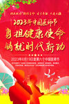 2023年中国医师节海报模板