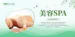美容养生spa