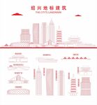 绍兴