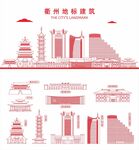 衢州