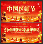 医师节