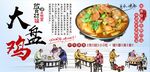 大盘鸡背景墙