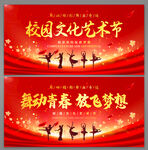 校园艺术节