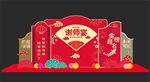 谢师宴