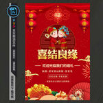 婚礼迎宾海报