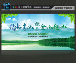 绿水青山就是金山银山展板
