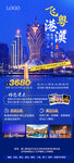 飞粤港澳旅游广告宣传图