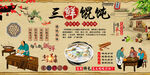 三鲜馄饨背景墙