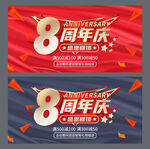 8周年