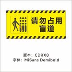 请勿占用盲道