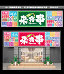 烧烤店门头