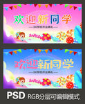 开学啦