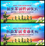 新生军训仪式展板背景图片