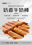 香酥牛奶棒