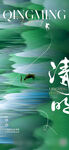 清明