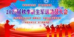 2023新生军训