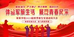2023新生军训