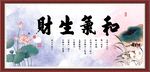 和气生财