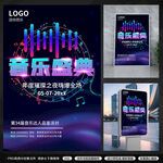 音乐盛典海报