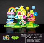 开学美陈