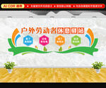户外劳动者休息驿站