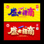 盛大招商