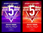 5周年