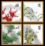 梅兰竹菊