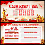 核心价值观宣传栏