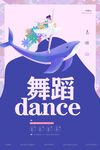 舞蹈