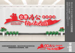 公安文化墙