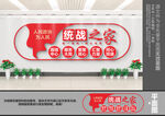 统战之家