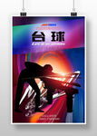 台球