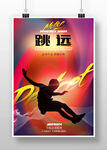 跳远