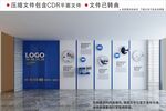 企业文化墙