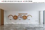 企业文化墙