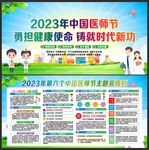 中国医师节