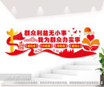 群众利益无小事党群服务中心图片