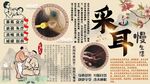 采耳养生背景墙
