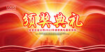 颁奖海报