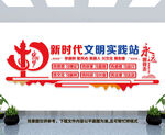 新时代文明实践站
