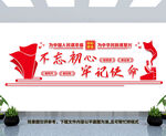 党建标语文化墙