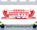国有企业党建