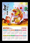 龙年吉祥新年海报2024年历
