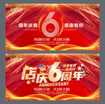 6周年