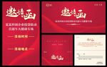 邀请函