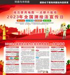 全国测绘法宣传日暨国家版图意识