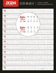 2024一行日历