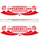 中国学生发展核心素养