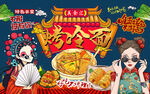 国潮美食烤冷面工装背景墙